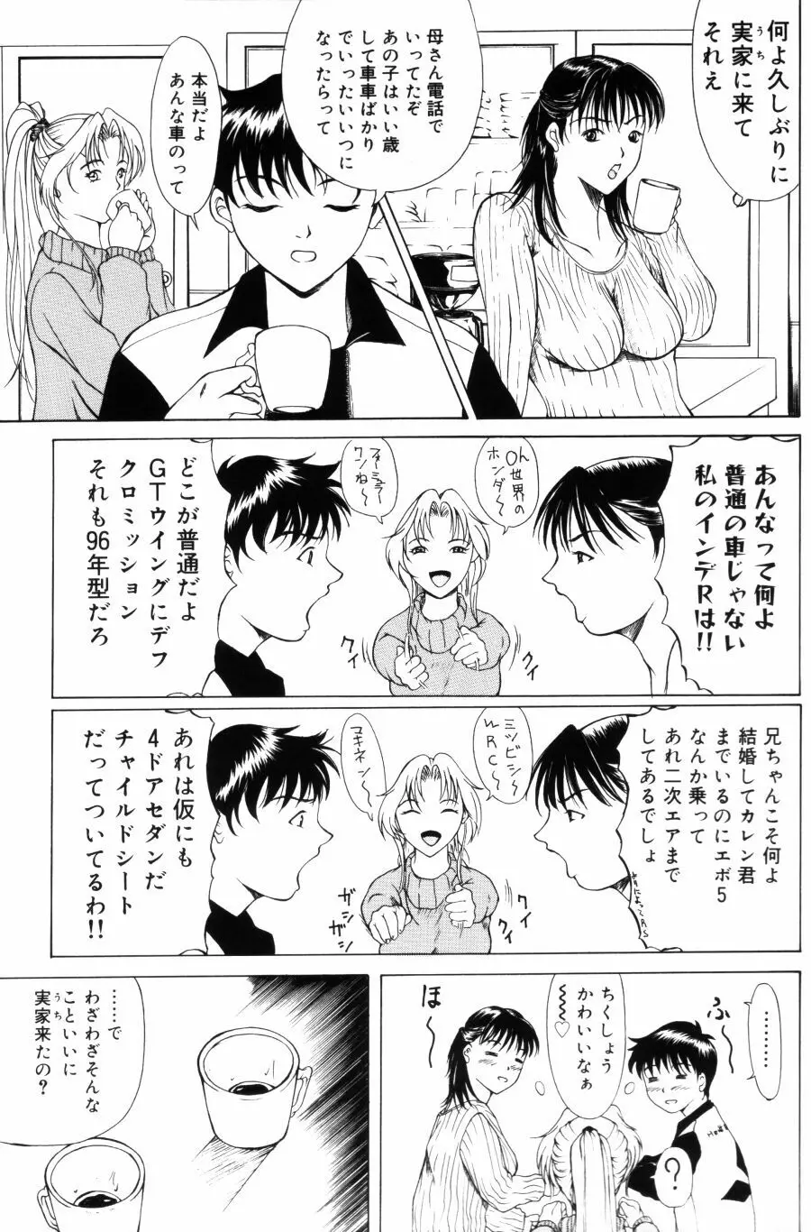 エディプスの恋人達 Page.55