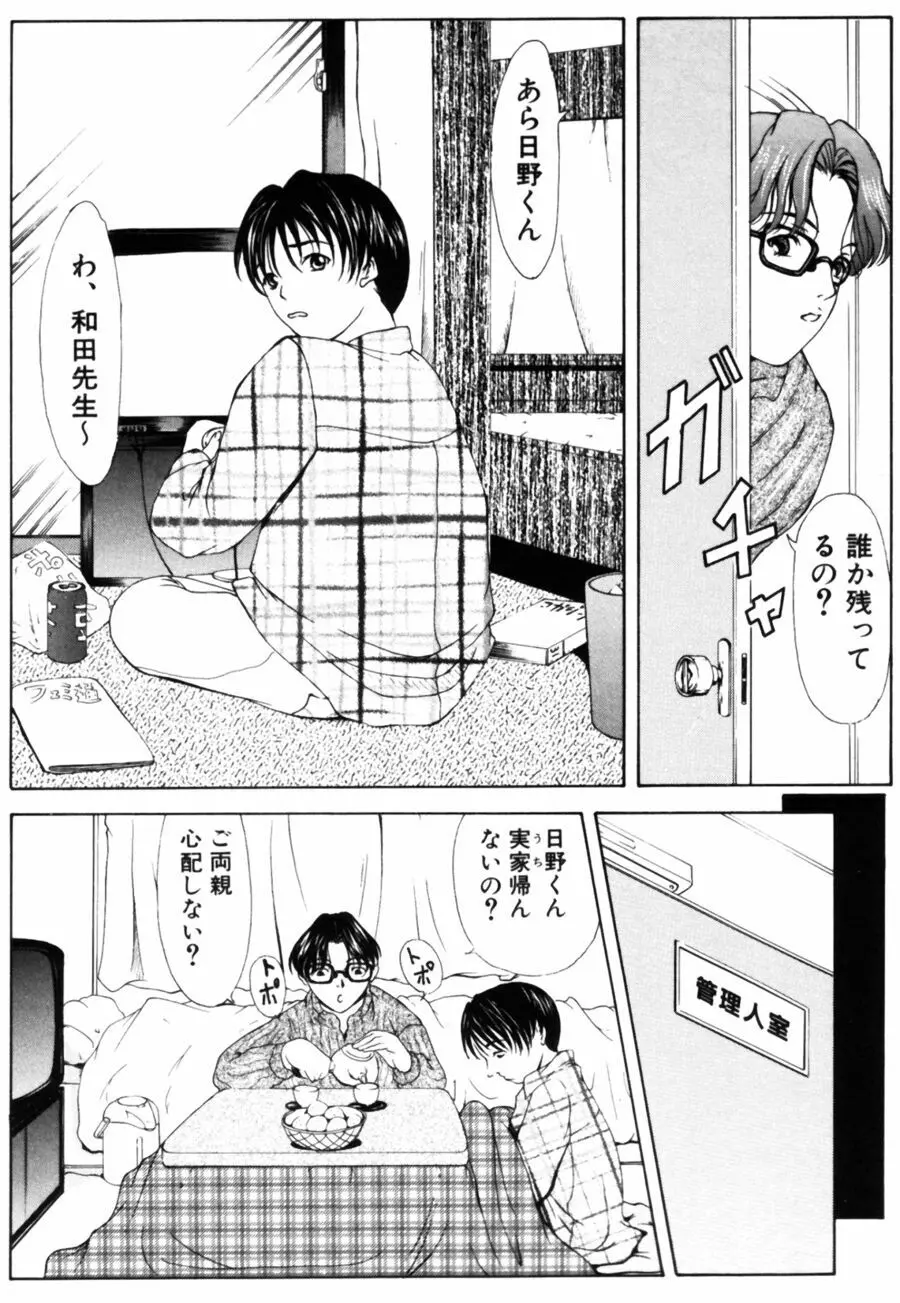 エディプスの恋人達 Page.70