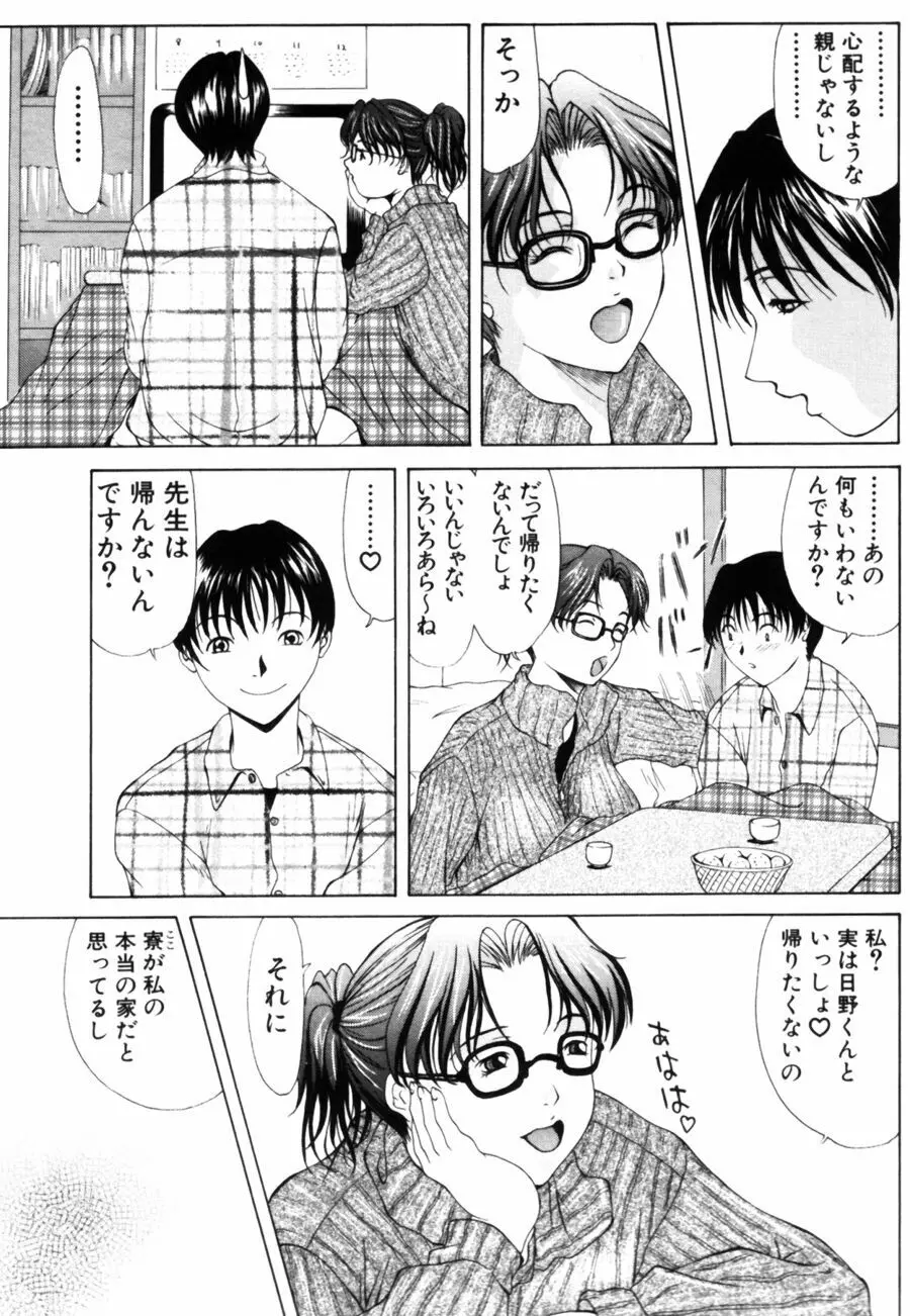 エディプスの恋人達 Page.71