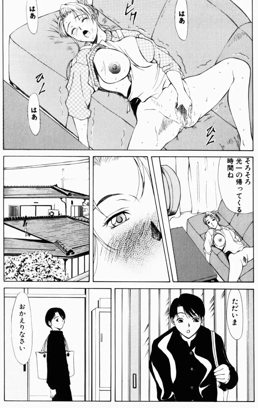 エディプスの恋人達 Page.90