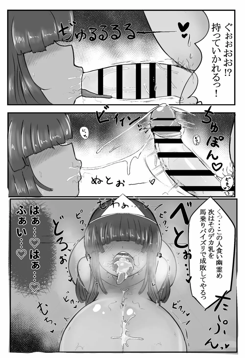 幽霊を除霊する Page.11