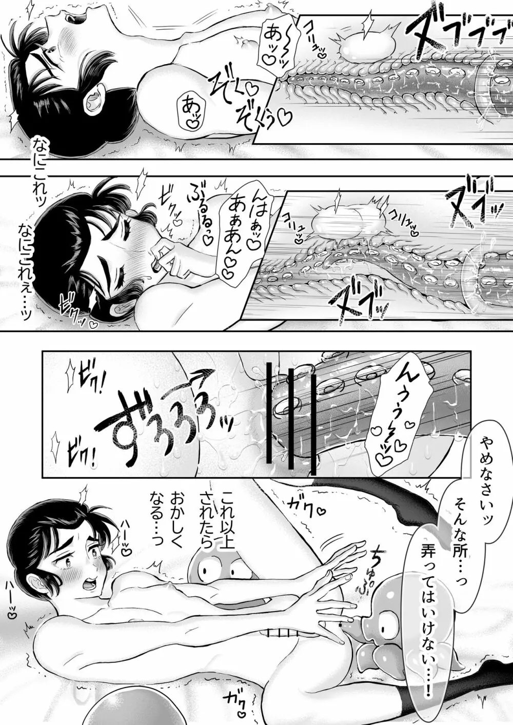 触手姦漫画【タコ面・黒眼鏡若】 Page.3