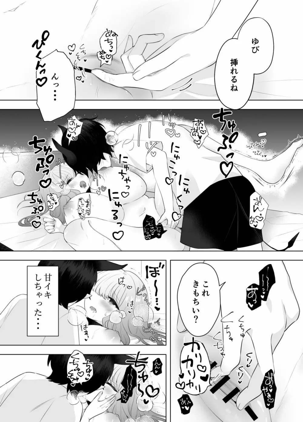 ショタ淫魔と催眠えっち Page.13