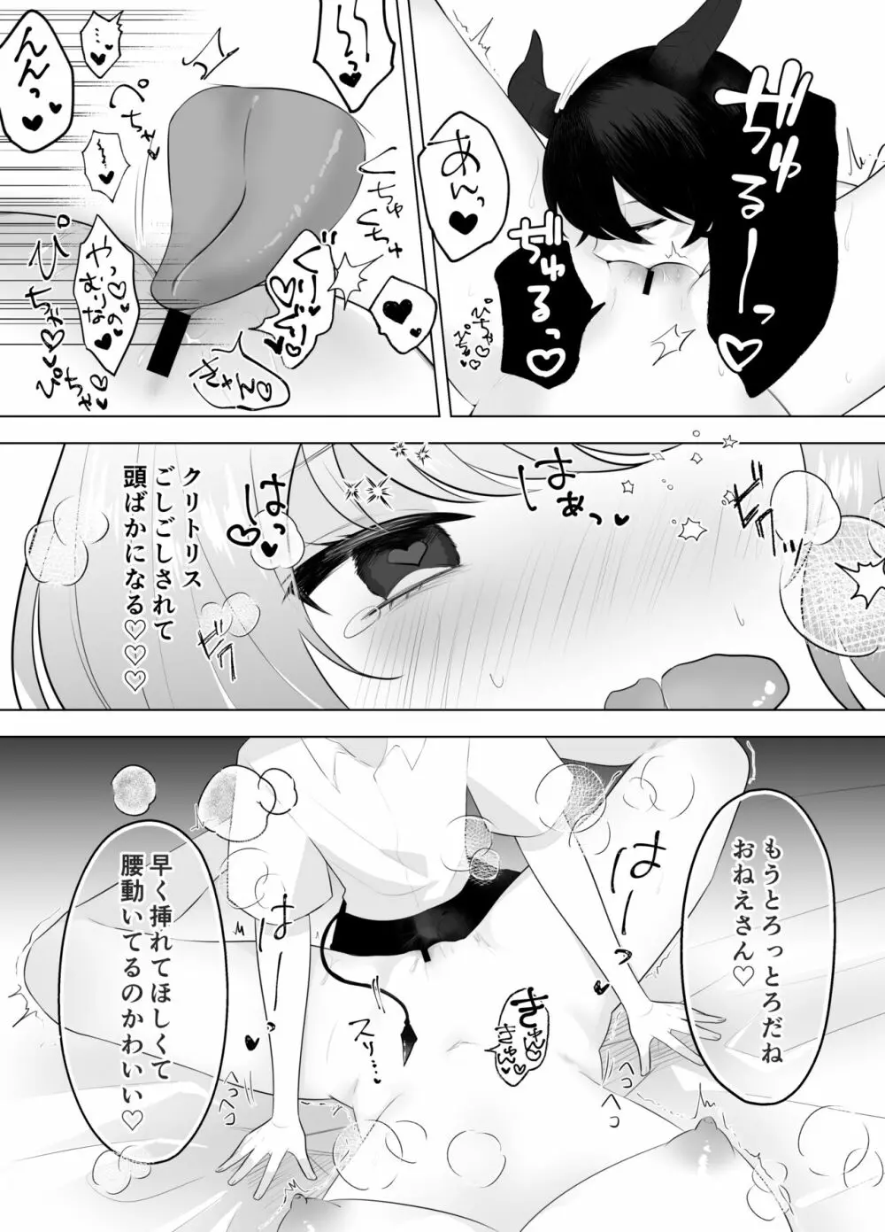 ショタ淫魔と催眠えっち Page.14