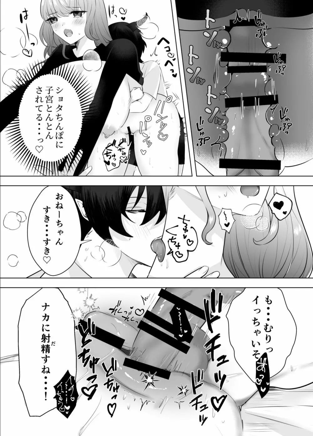 ショタ淫魔と催眠えっち Page.18