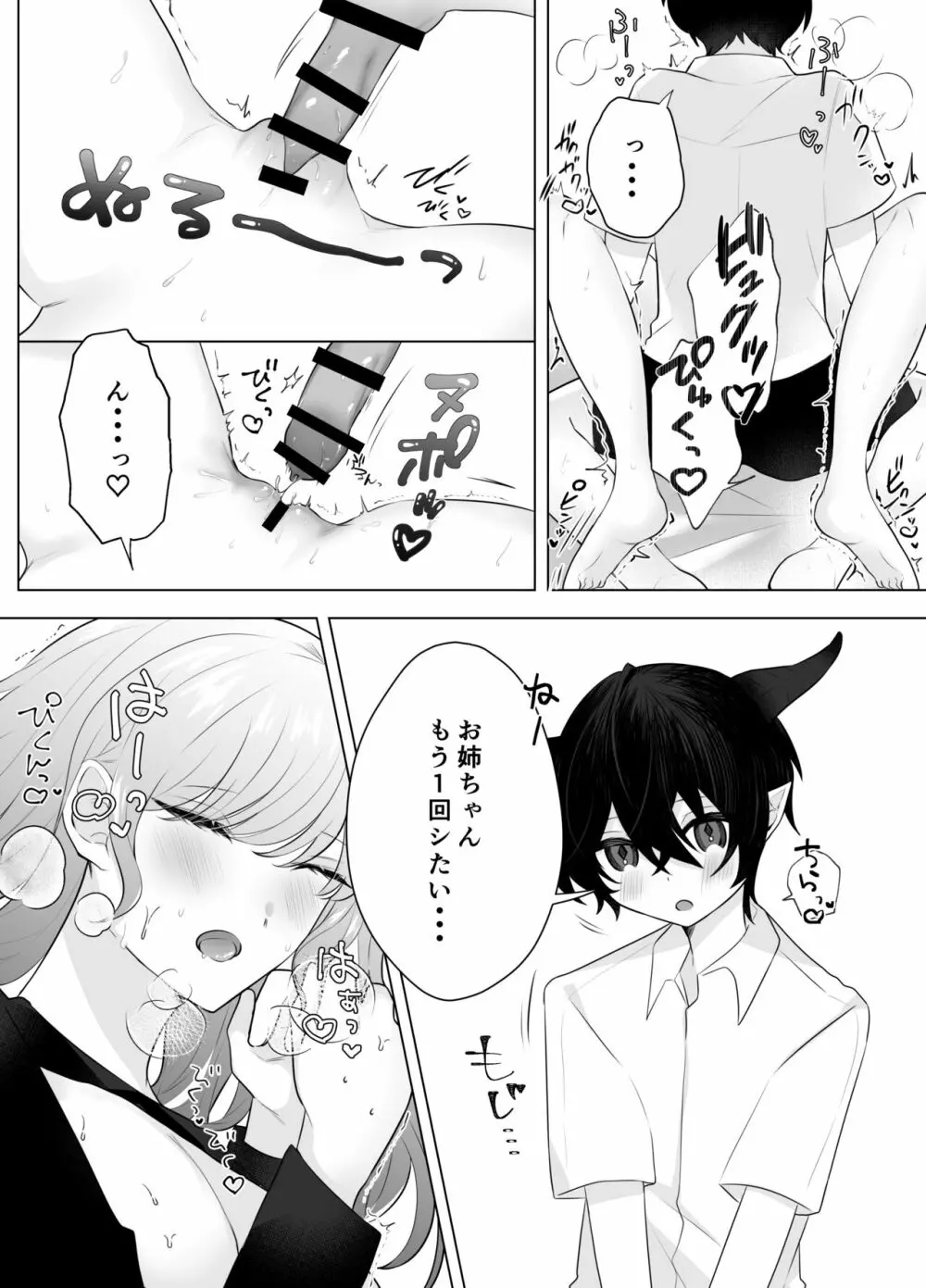 ショタ淫魔と催眠えっち Page.20