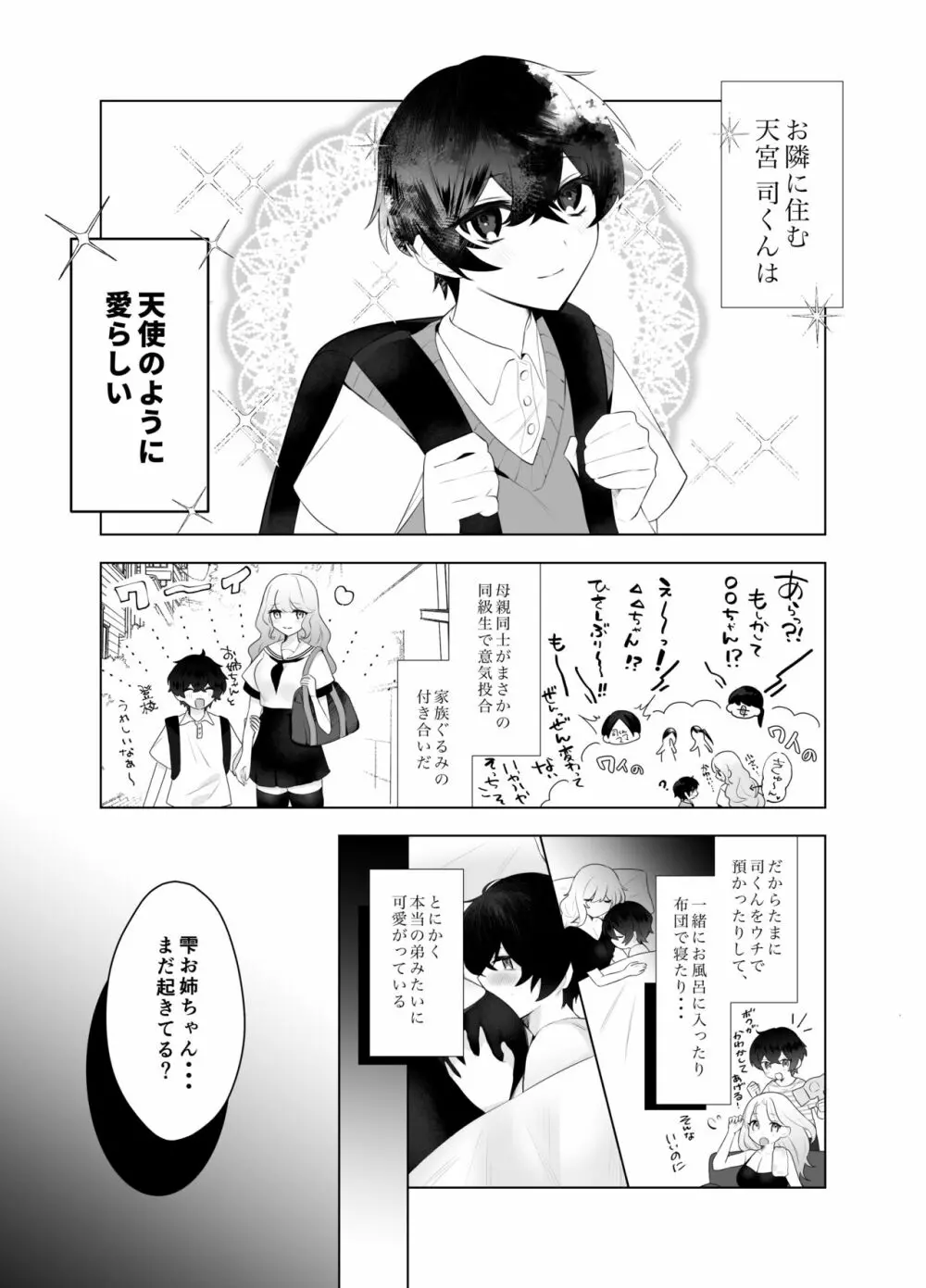 ショタ淫魔と催眠えっち Page.3