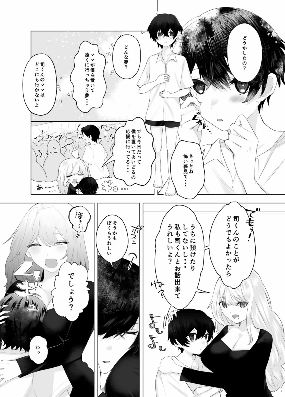 ショタ淫魔と催眠えっち Page.4