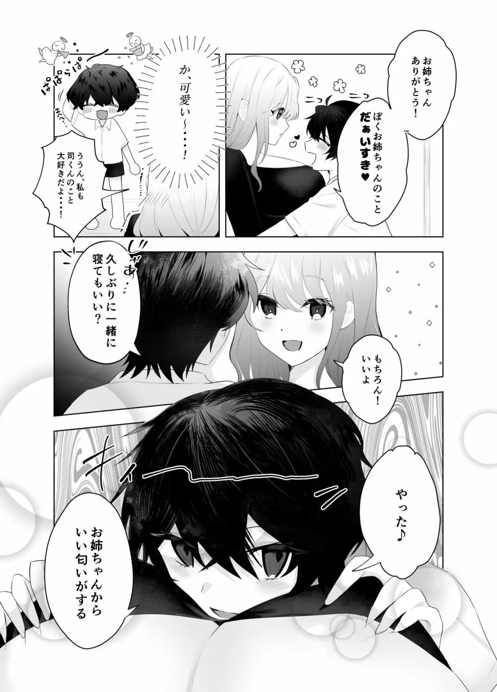 ショタ淫魔と催眠えっち Page.5