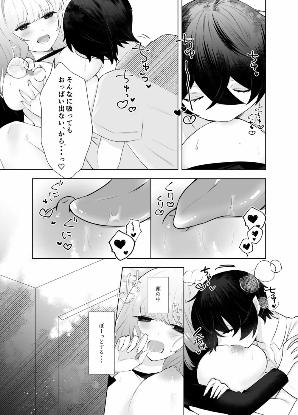 ショタ淫魔と催眠えっち Page.9