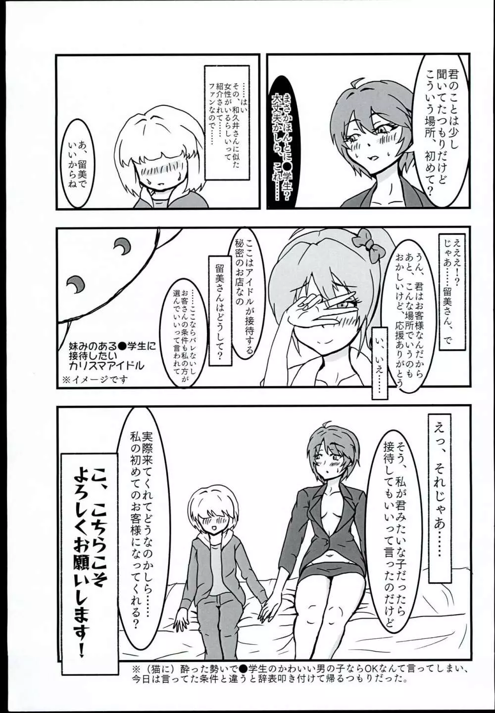 わくわくソープランド Page.5