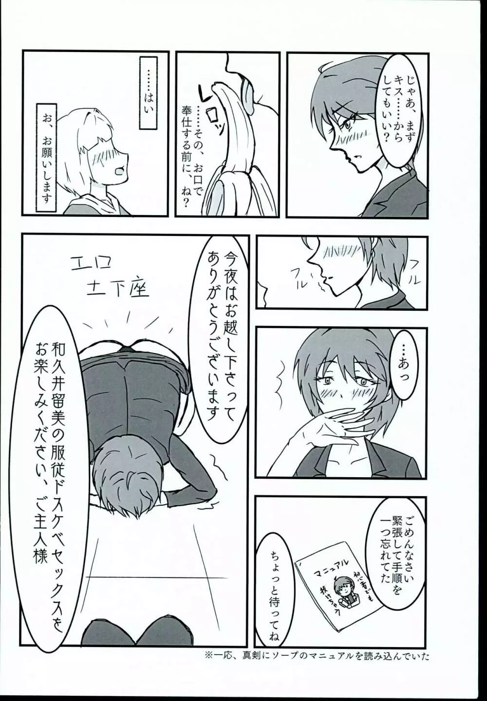 わくわくソープランド Page.6