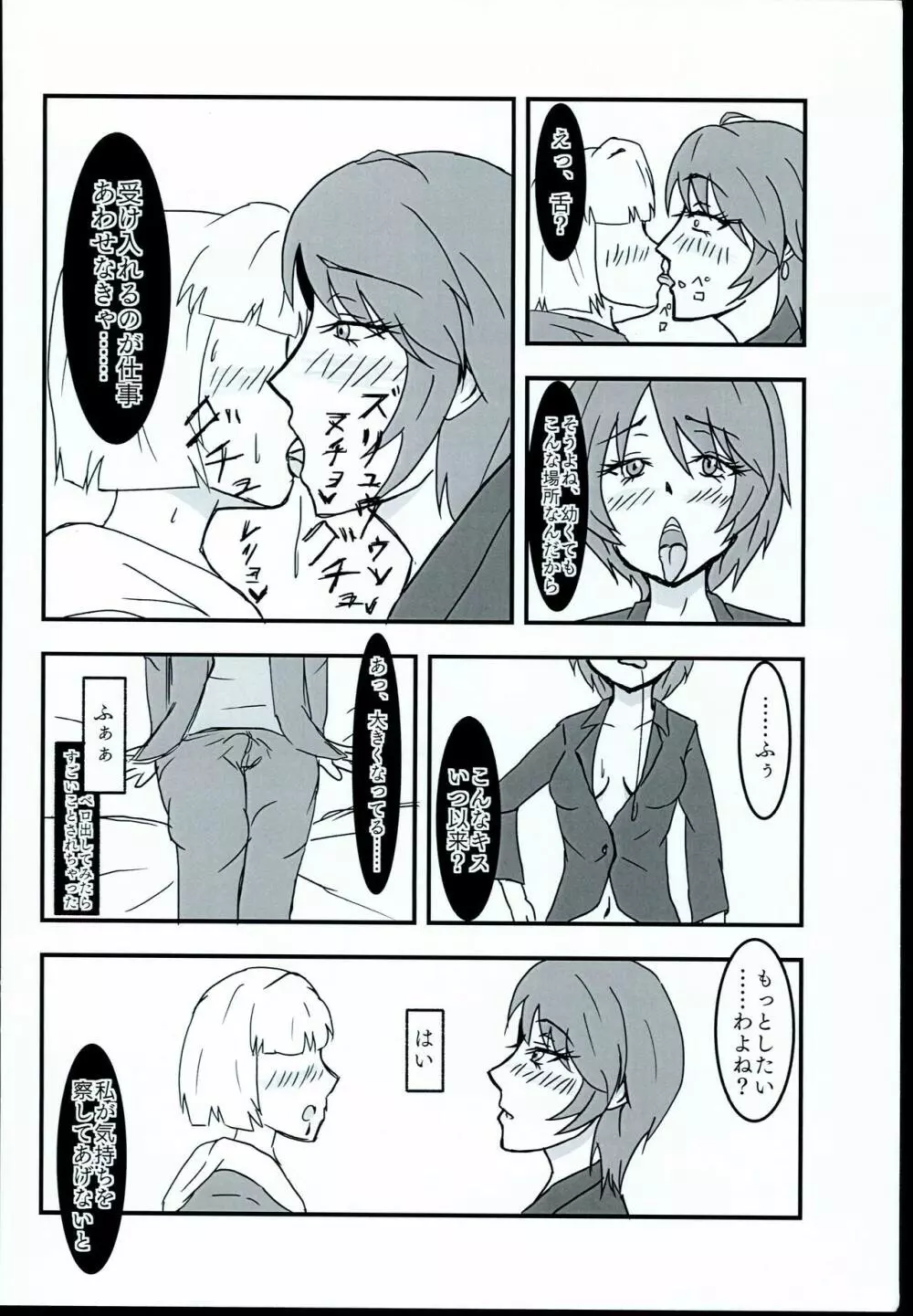 わくわくソープランド Page.8