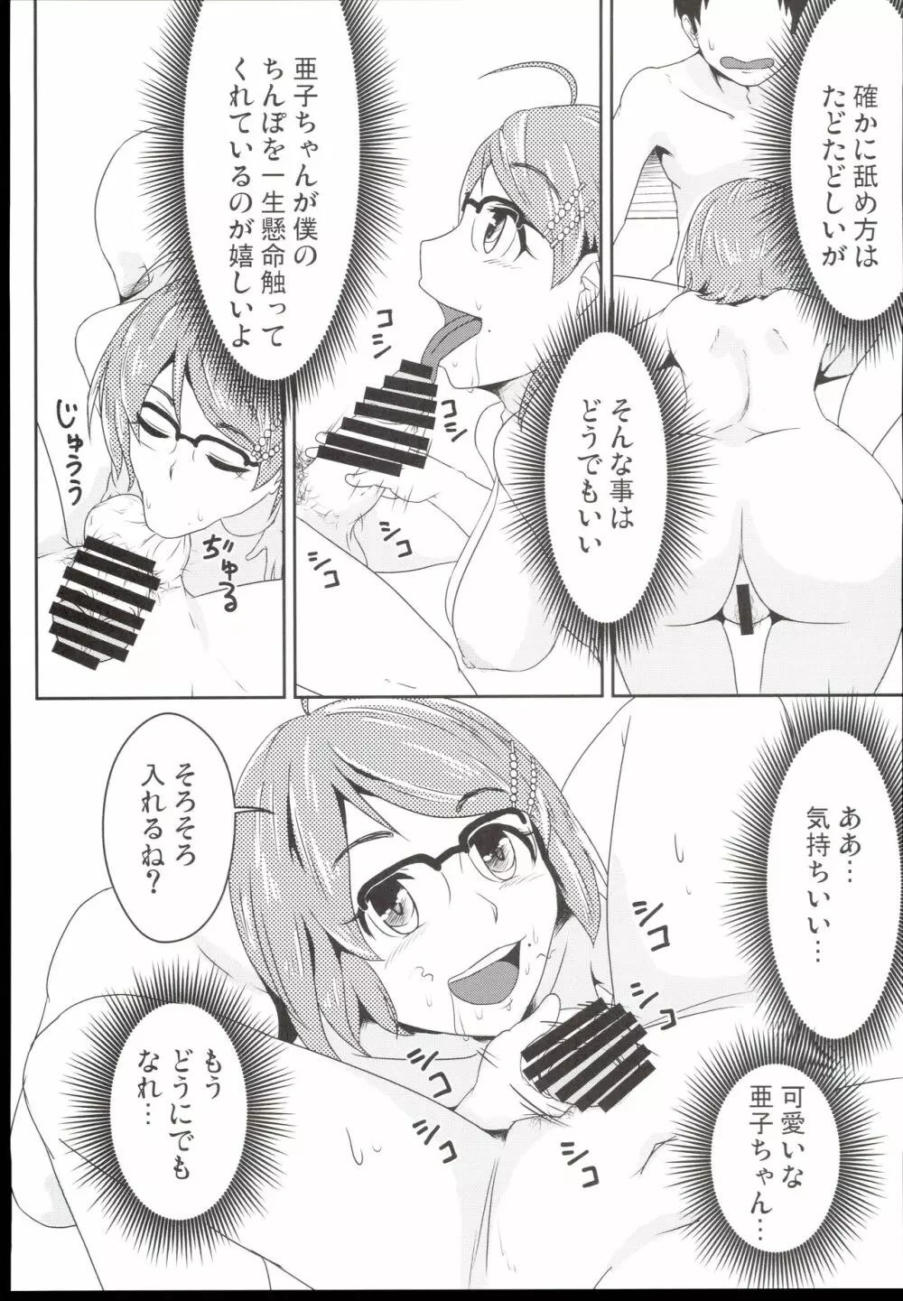 脱 童貞の道程はどうって？ Page.9