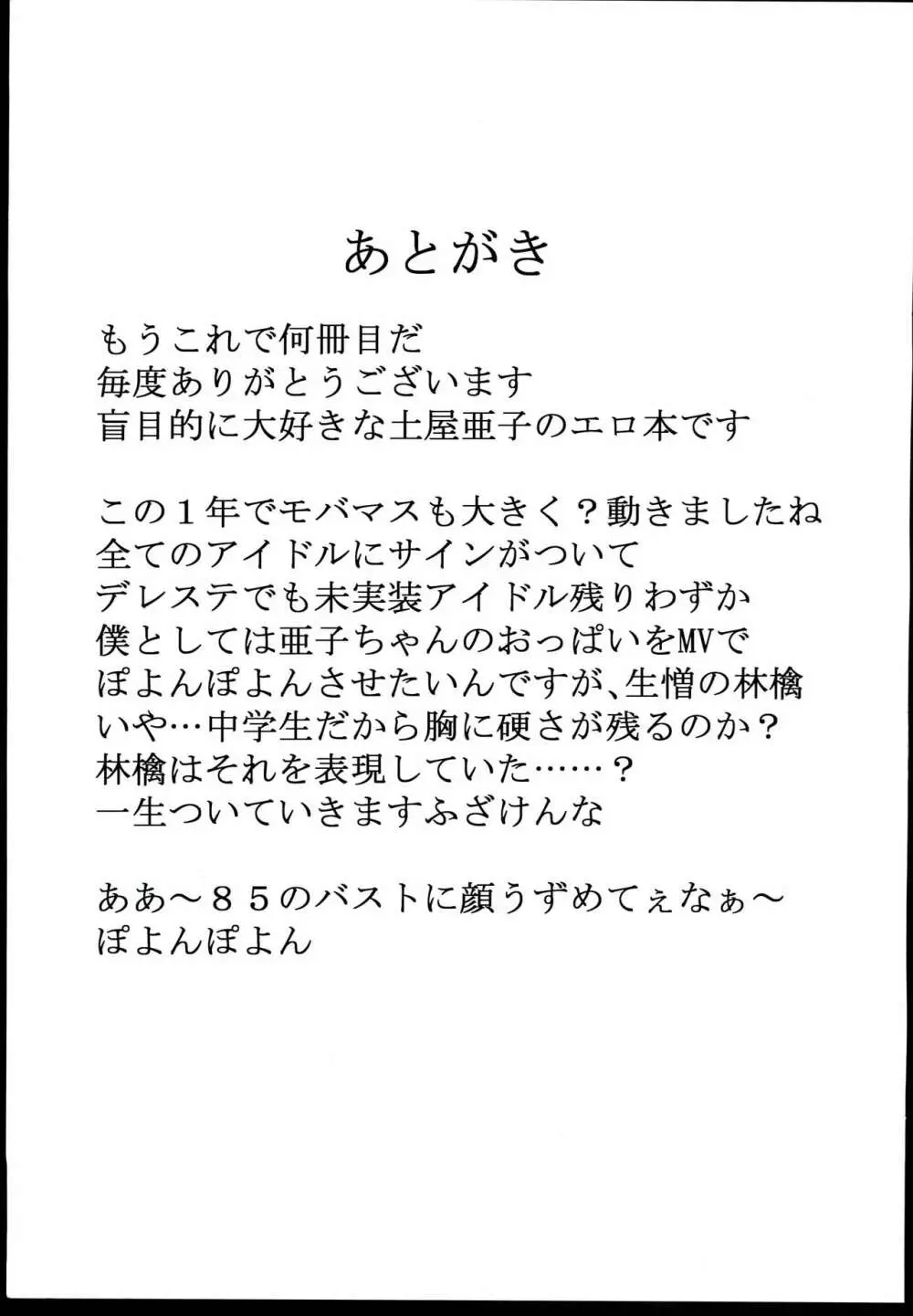 残業手当の出る性活 Page.17