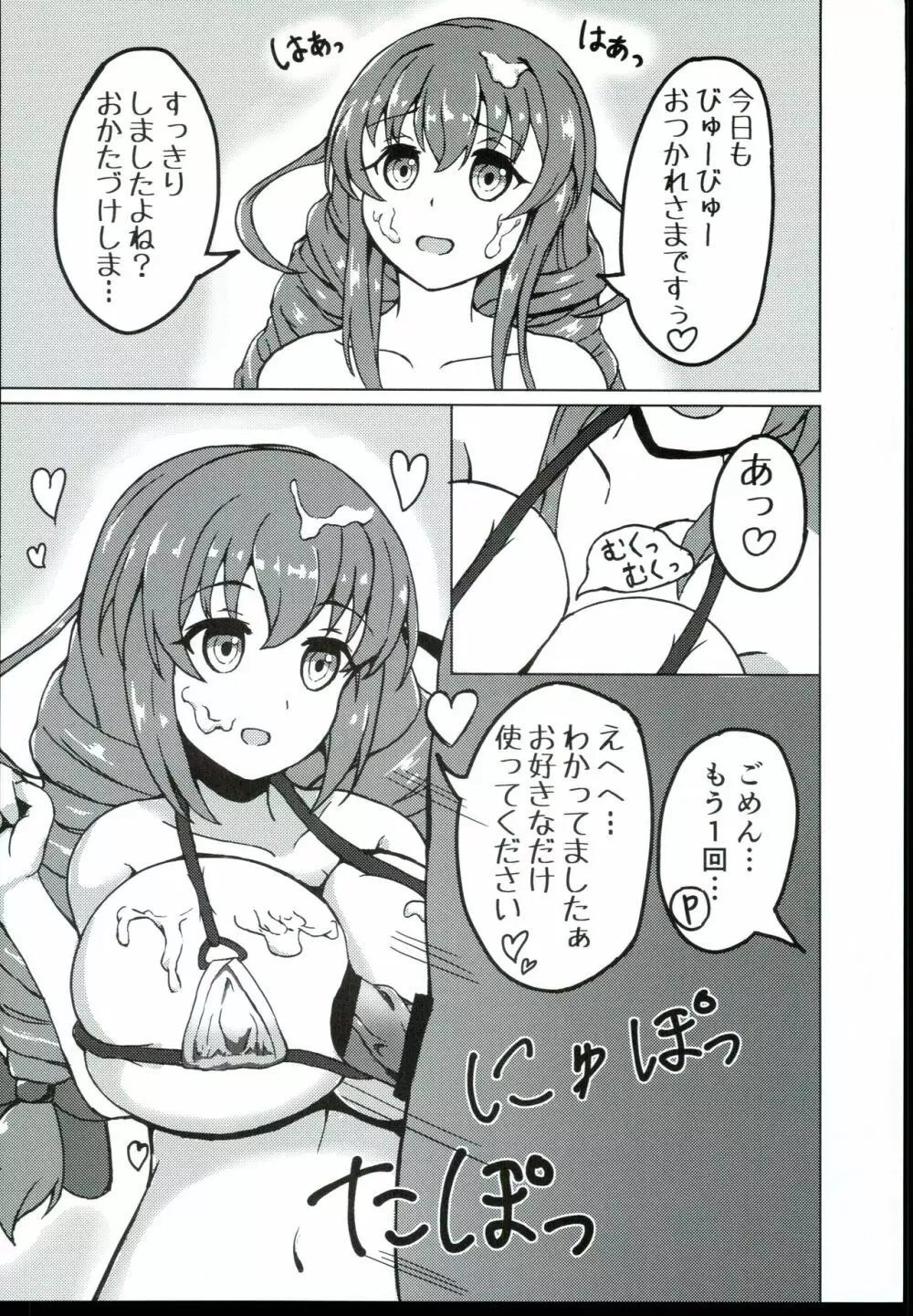 さとみんとずりずりえっち！ Page.8