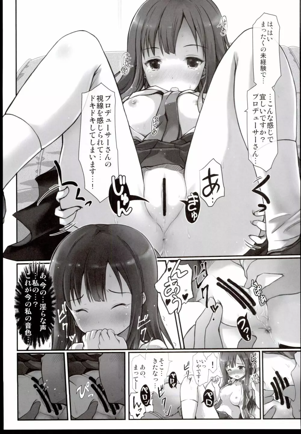 タ、タイを引っ張ったらほどけてしまいますっ・・・ Page.7