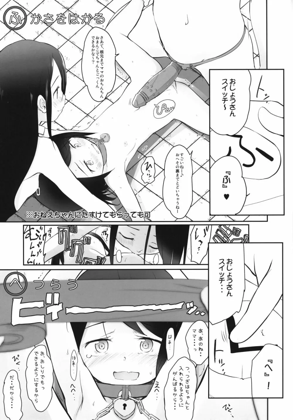 わんちょの中の薄黒いやつ Page.13