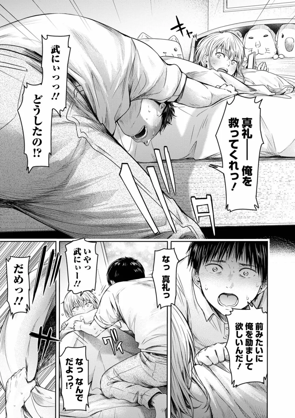 コミック刺激的 SQUIRT！！ Vol.39 Page.31