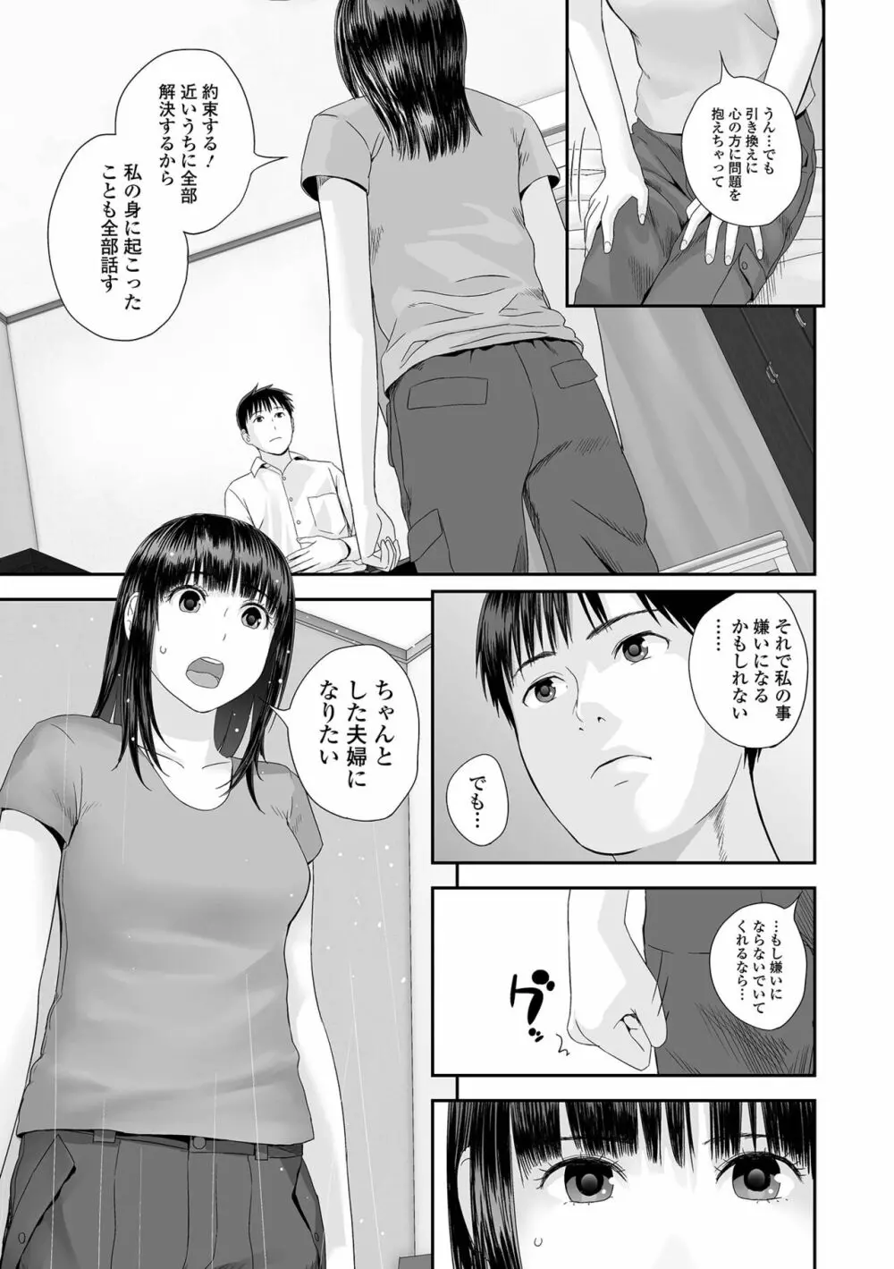 コミック刺激的 SQUIRT！！ Vol.39 Page.67