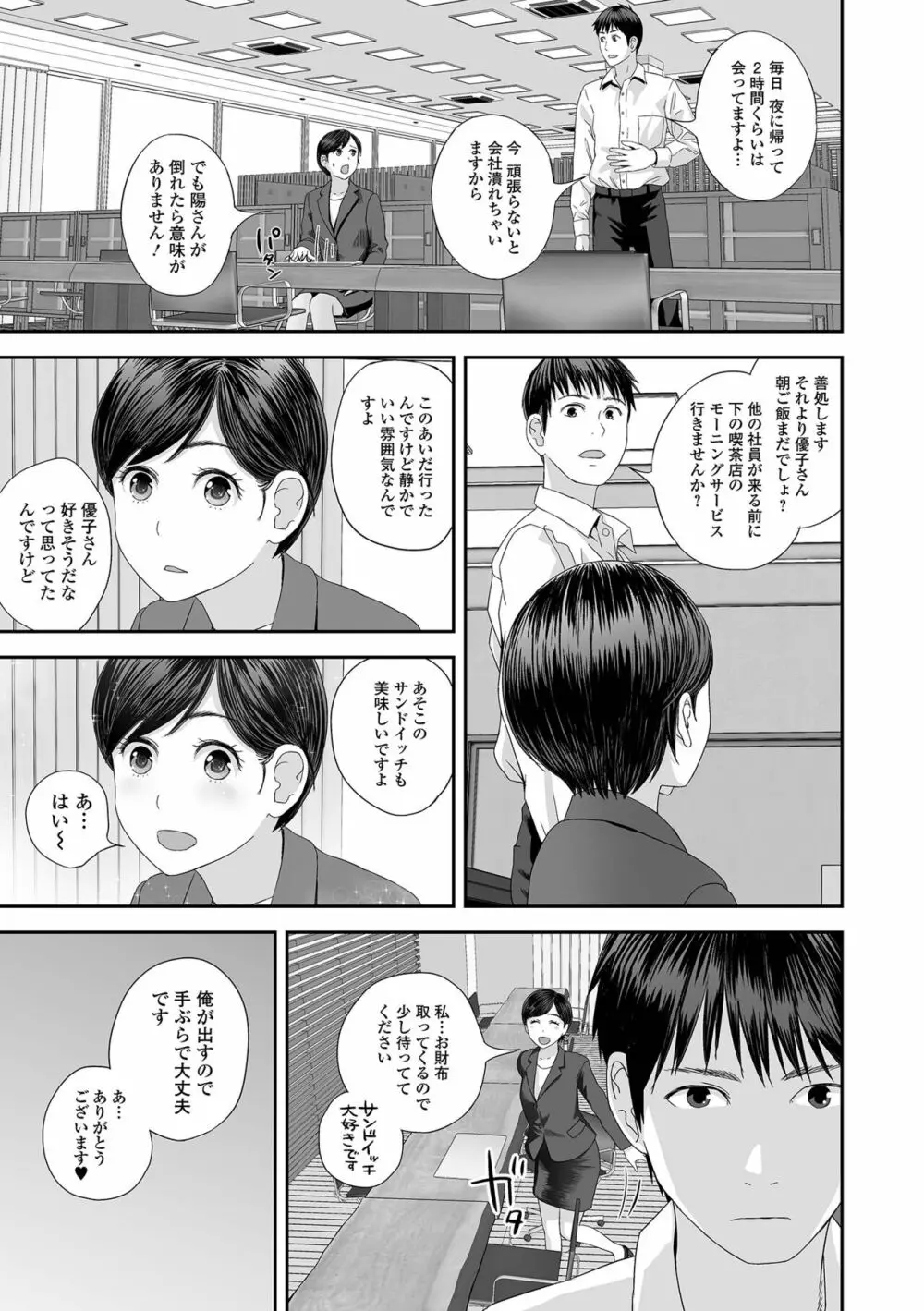 コミック刺激的 SQUIRT！！ Vol.39 Page.71