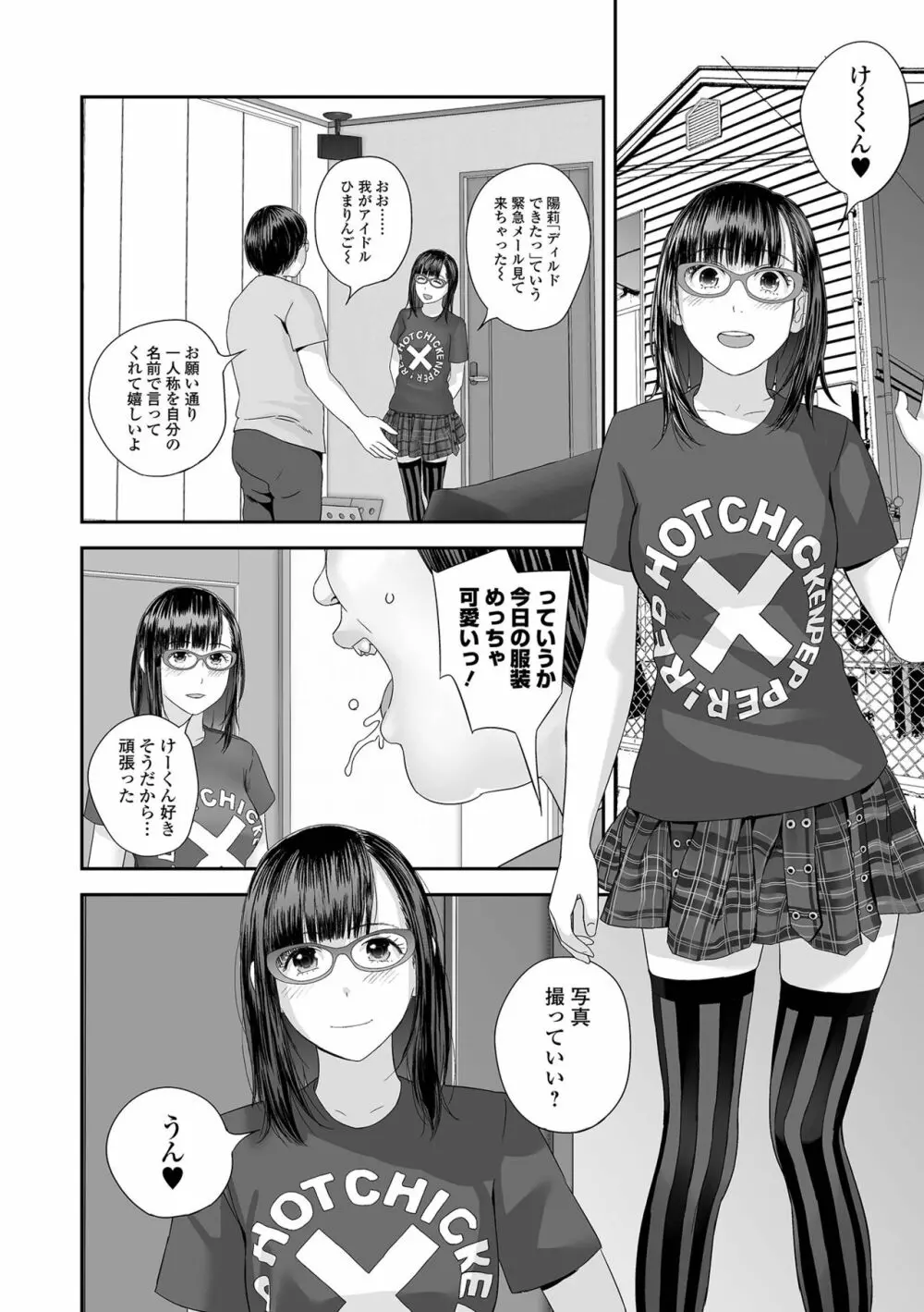 コミック刺激的 SQUIRT！！ Vol.39 Page.72