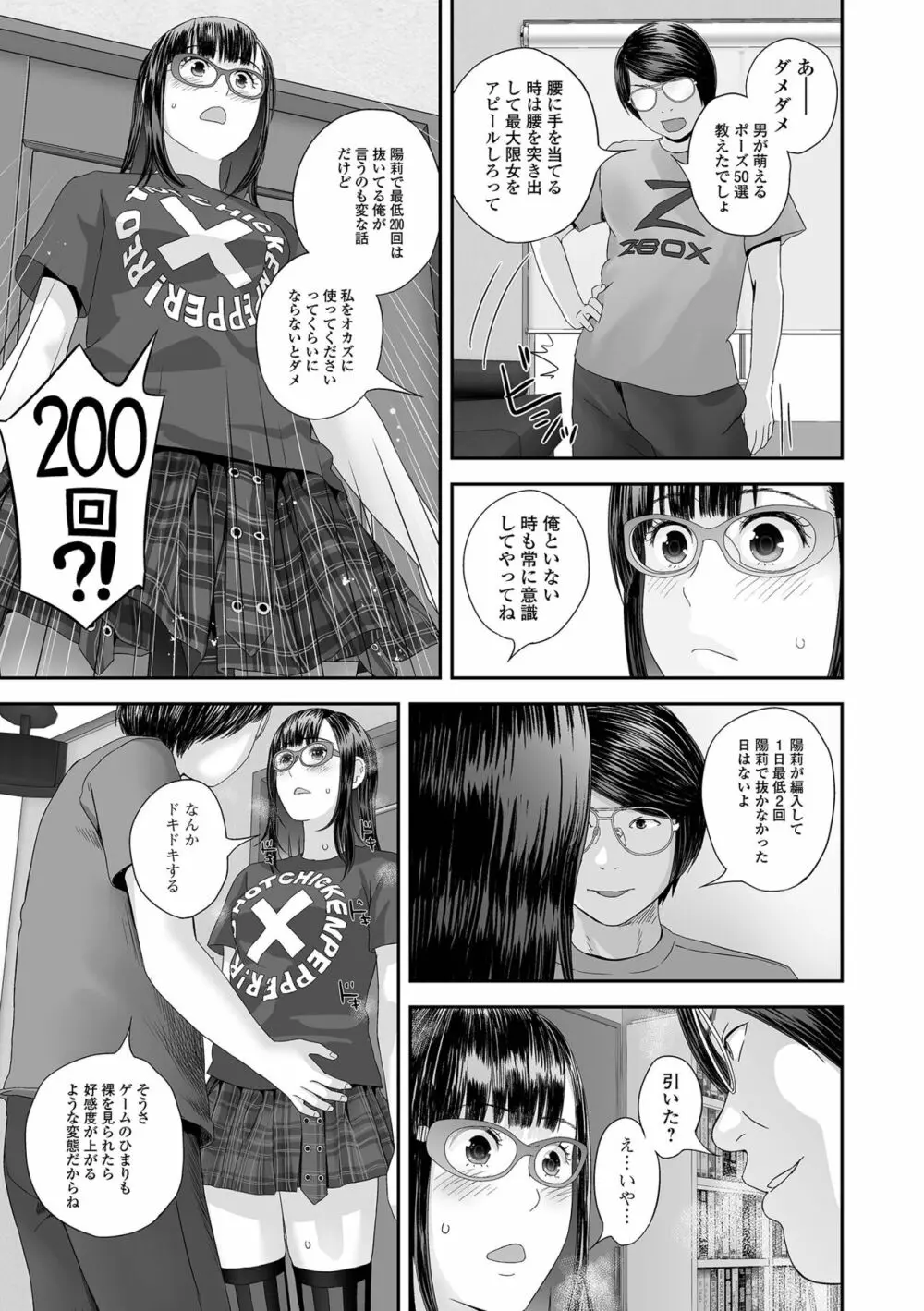 コミック刺激的 SQUIRT！！ Vol.39 Page.73