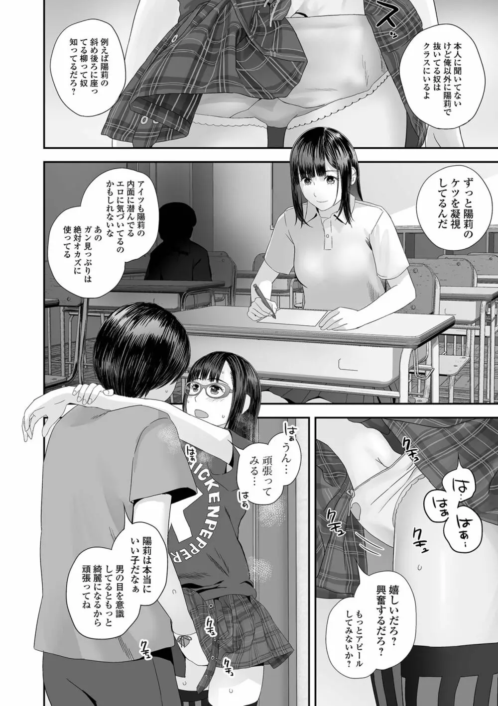 コミック刺激的 SQUIRT！！ Vol.39 Page.74