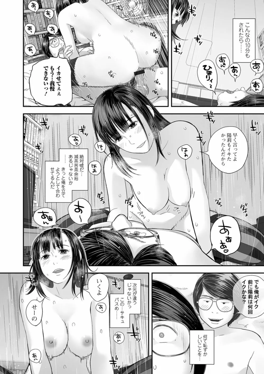 コミック刺激的 SQUIRT！！ Vol.39 Page.84