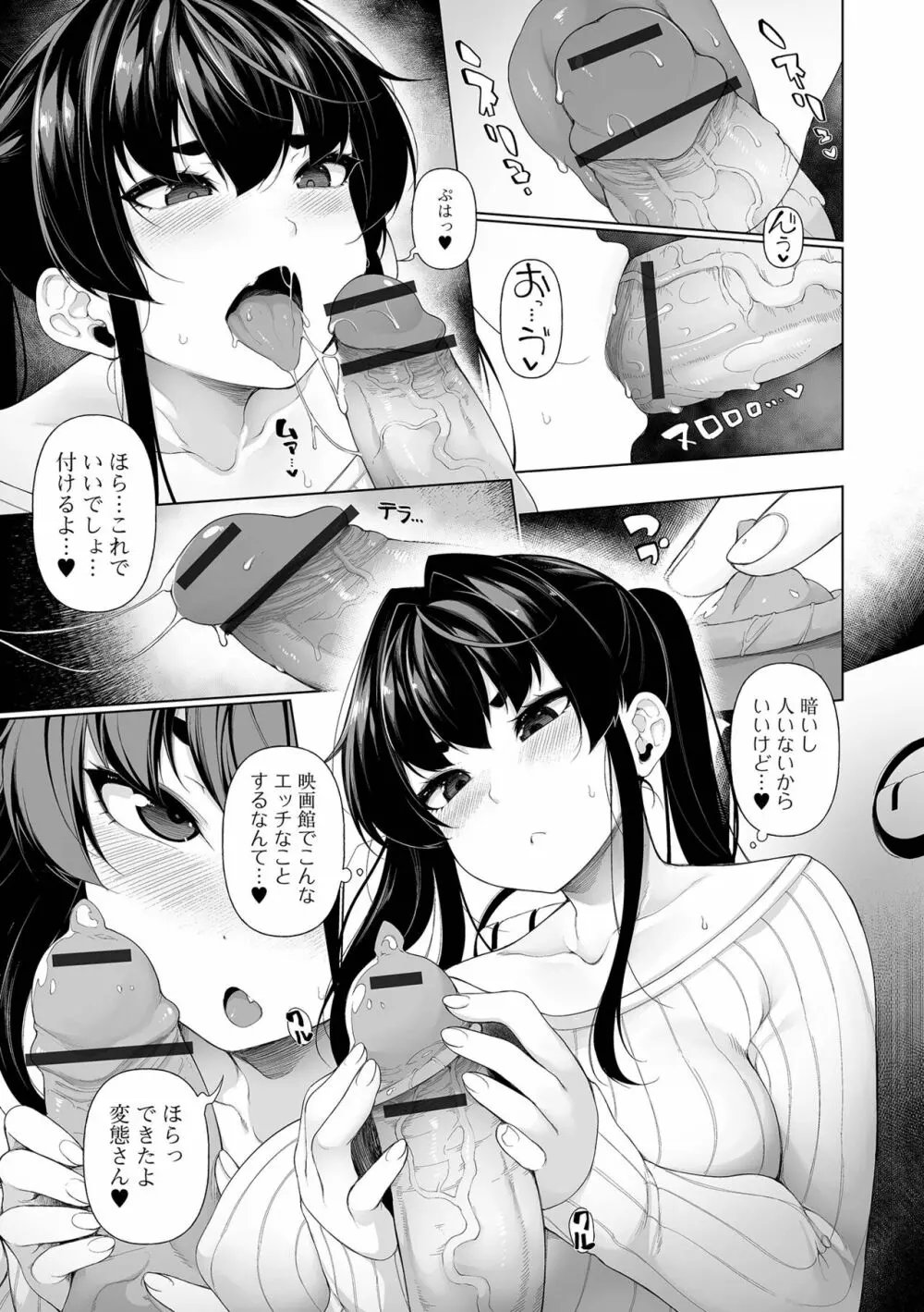 コミック刺激的 SQUIRT！！ Vol.39 Page.97