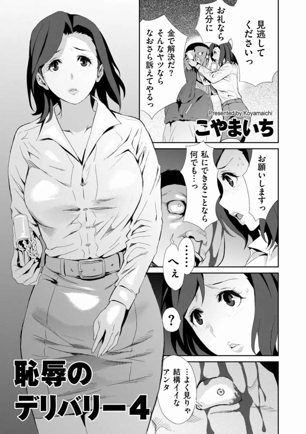 COMIC クリベロン DUMA 2023年6月号 Vol.49 Page.201