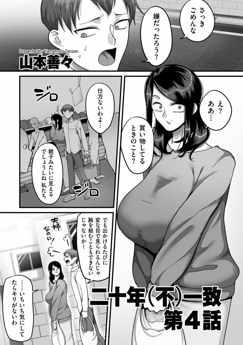 COMIC クリベロン DUMA 2023年6月号 Vol.49 Page.27