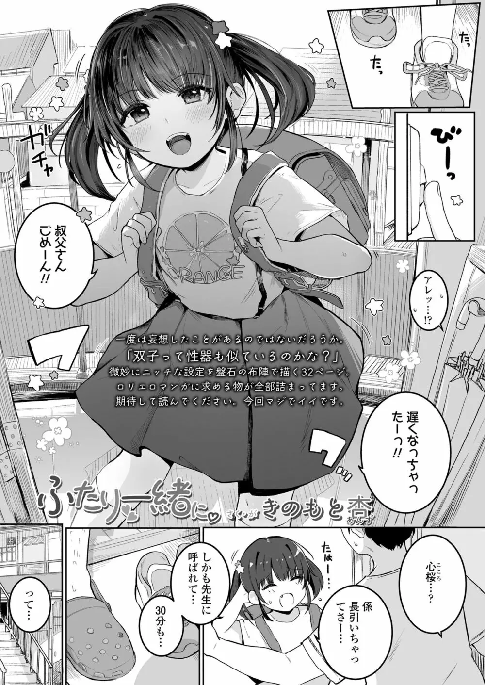 COMIC LO 2023年7月号 Page.101