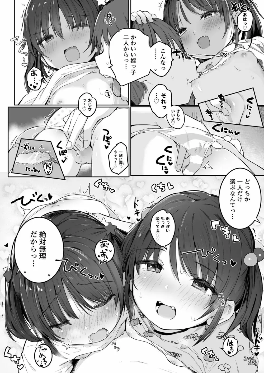 COMIC LO 2023年7月号 Page.112