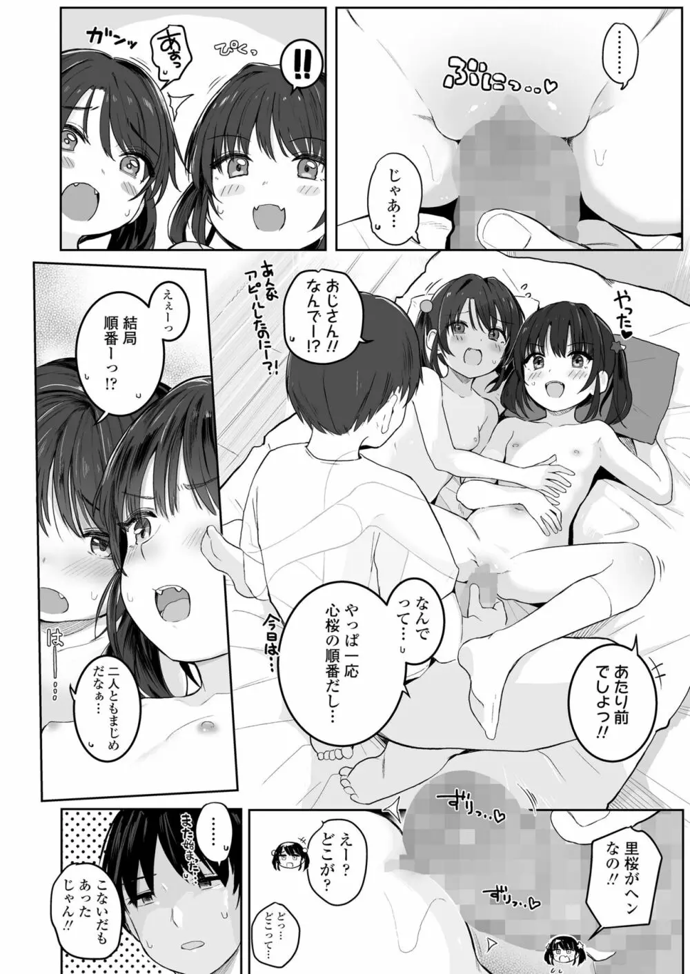 COMIC LO 2023年7月号 Page.116
