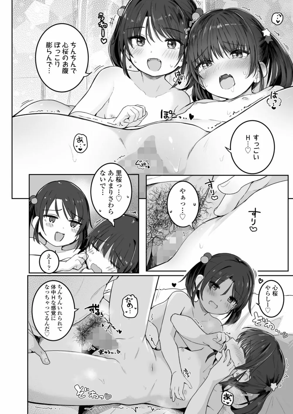 COMIC LO 2023年7月号 Page.118