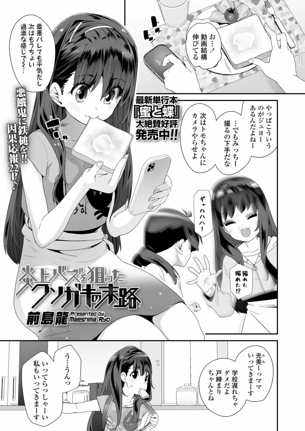 COMIC LO 2023年7月号 Page.135