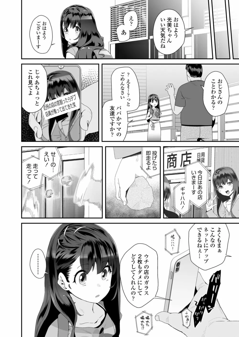 COMIC LO 2023年7月号 Page.136