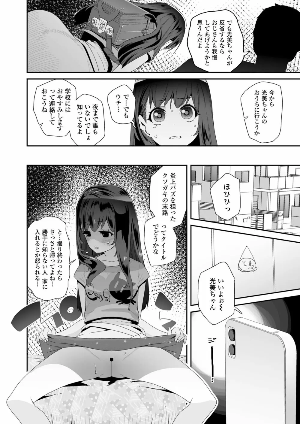 COMIC LO 2023年7月号 Page.138
