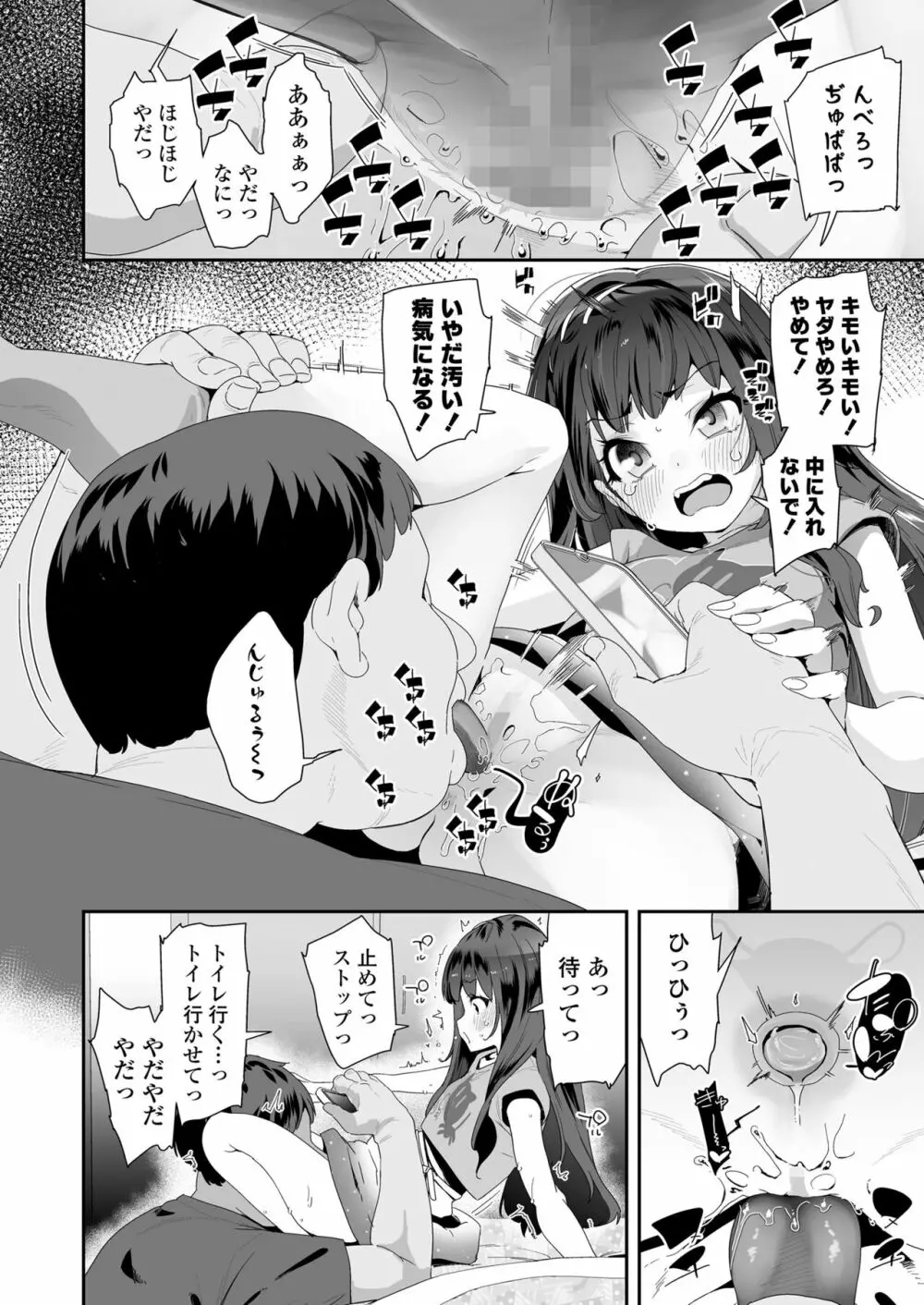 COMIC LO 2023年7月号 Page.140
