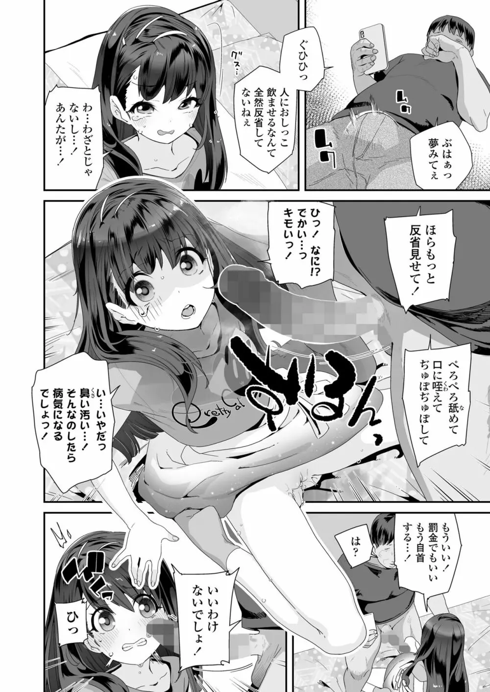COMIC LO 2023年7月号 Page.142