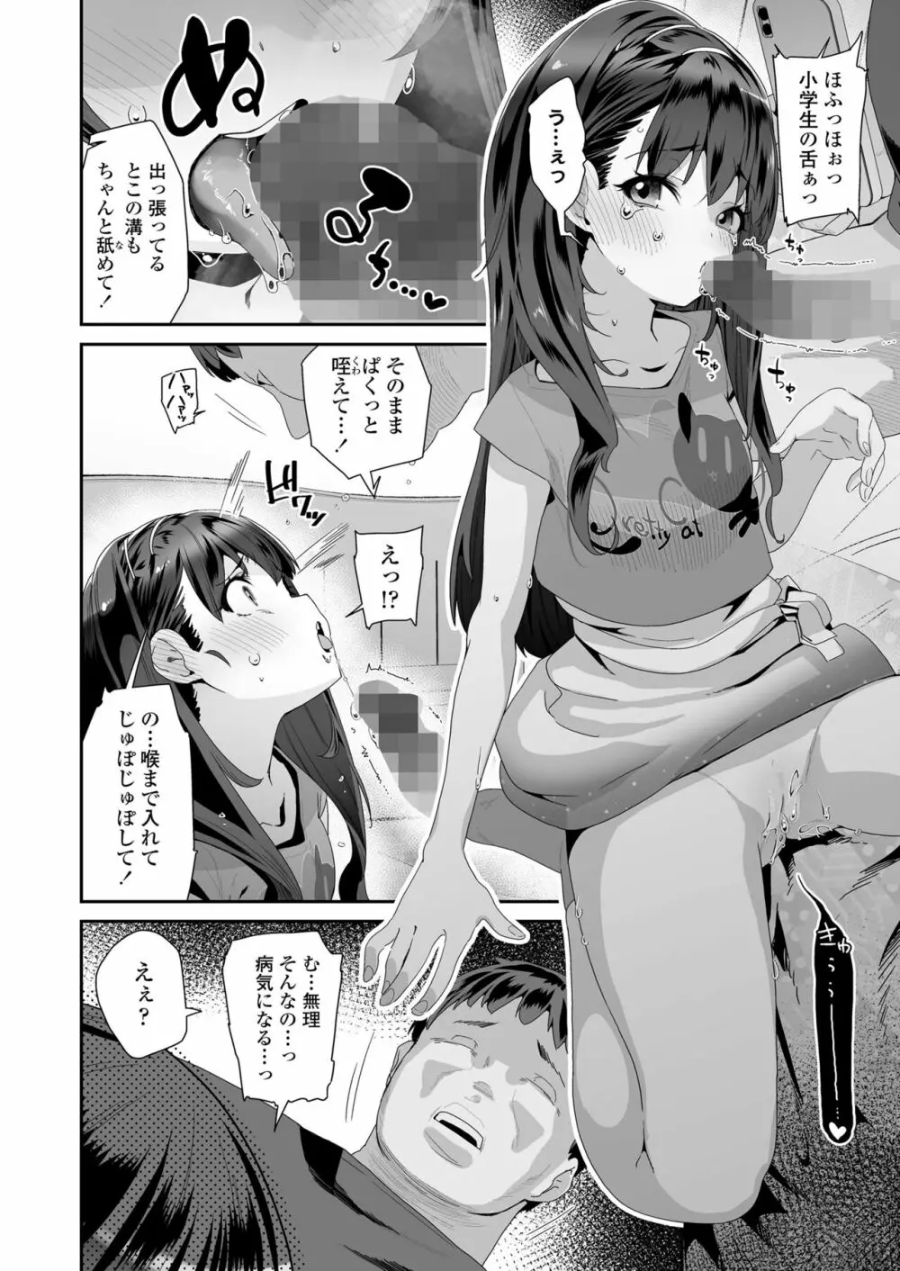 COMIC LO 2023年7月号 Page.144