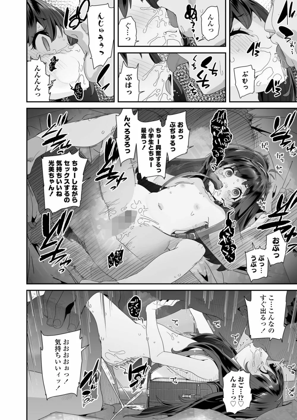 COMIC LO 2023年7月号 Page.150