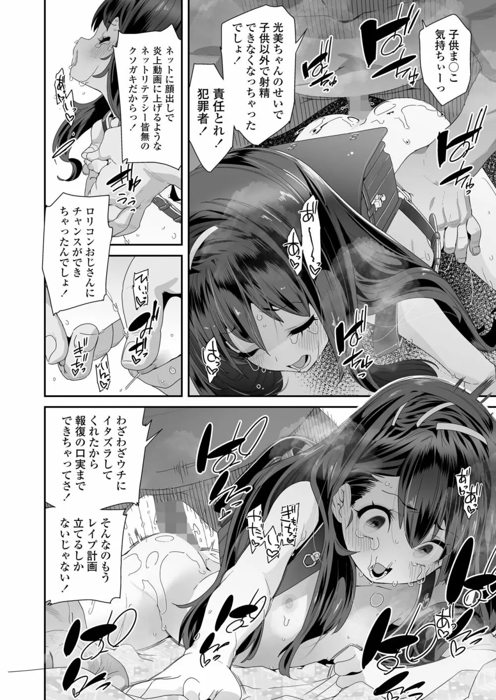 COMIC LO 2023年7月号 Page.152