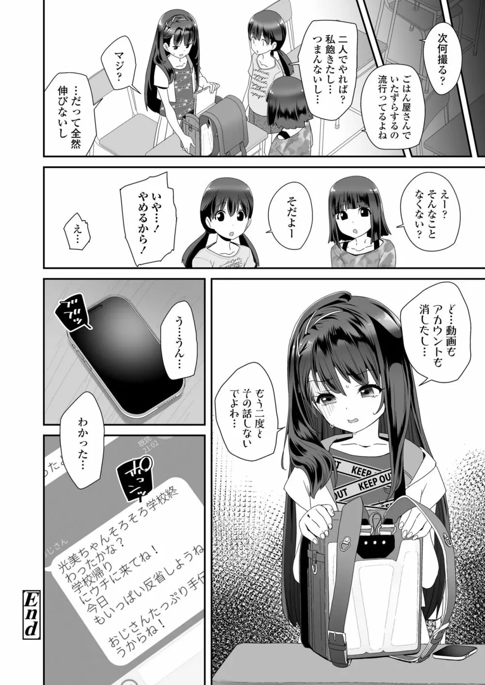 COMIC LO 2023年7月号 Page.156