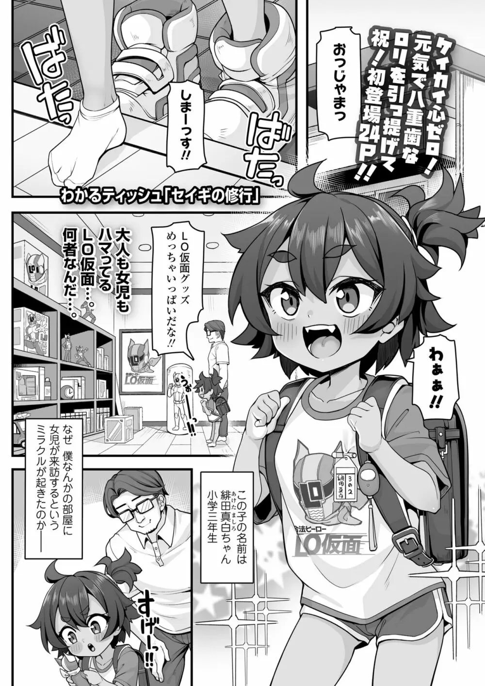 COMIC LO 2023年7月号 Page.159
