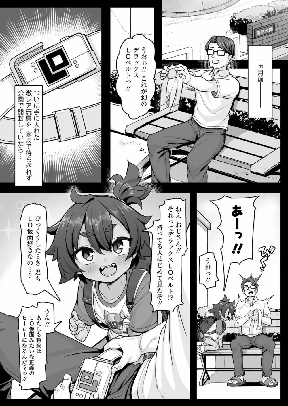 COMIC LO 2023年7月号 Page.160