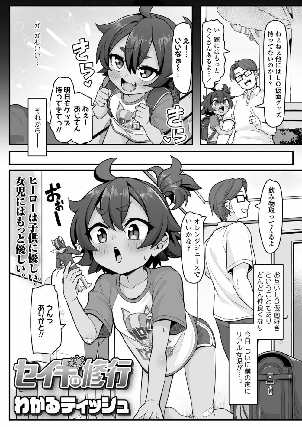 COMIC LO 2023年7月号 Page.161