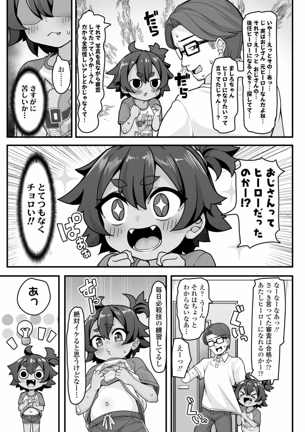 COMIC LO 2023年7月号 Page.163