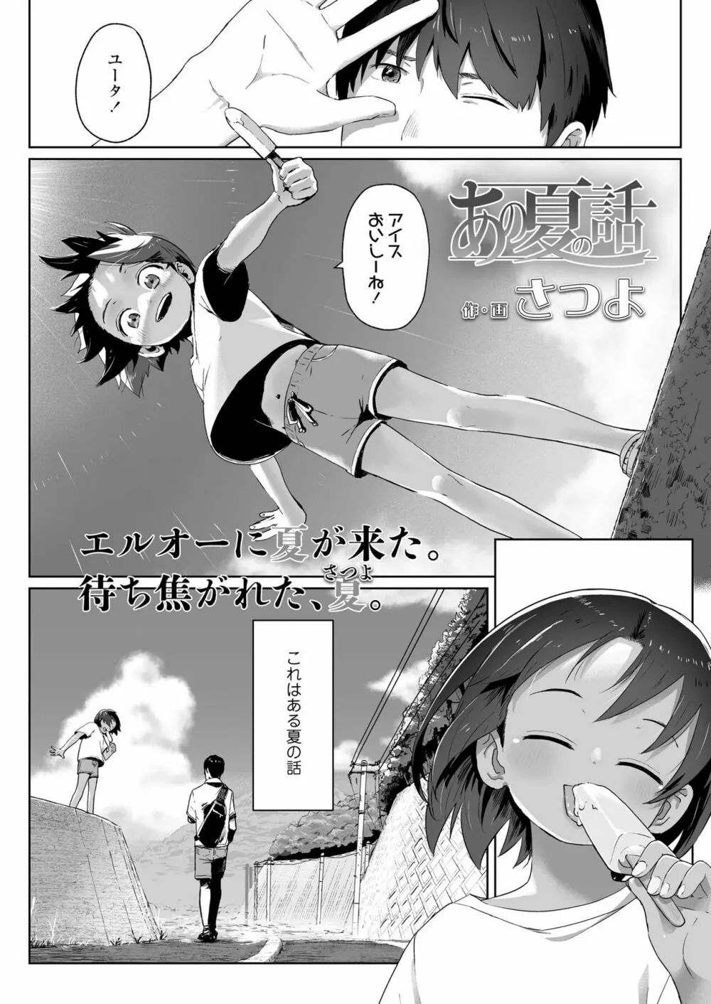 COMIC LO 2023年7月号 Page.183